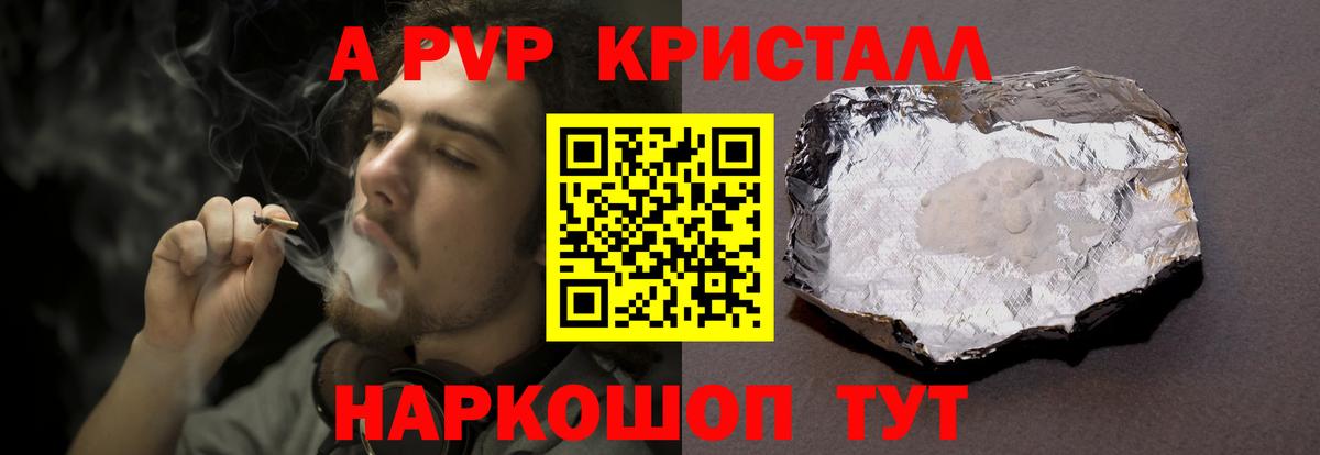 A-PVP VHQ Волгодонск