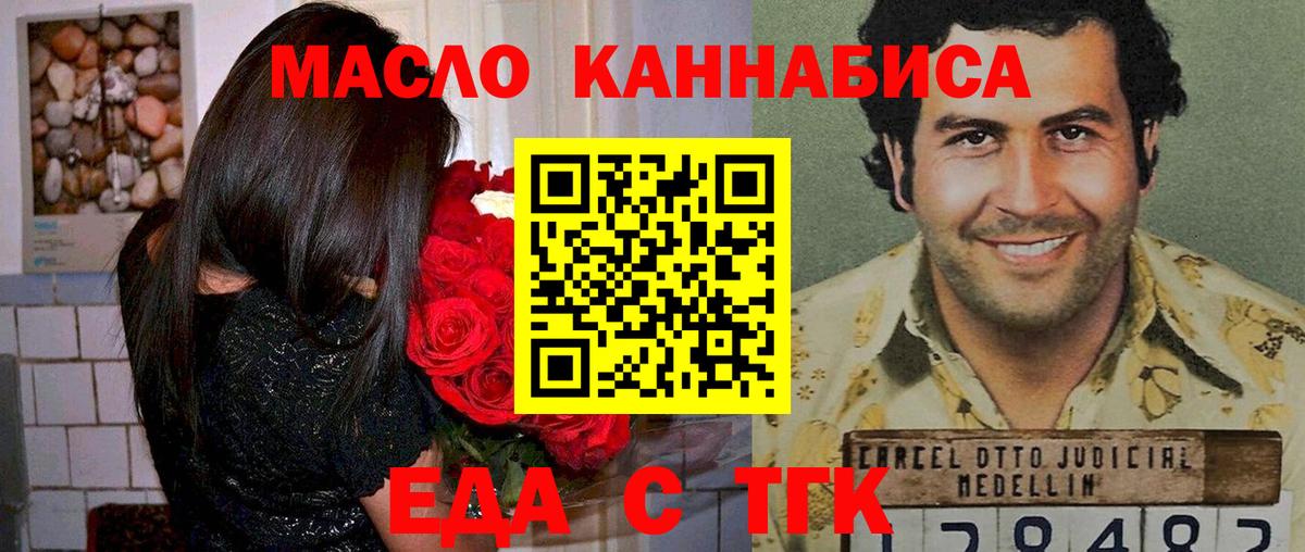 Волгодонск  Еда ТГК конопля  Вход с VPN 