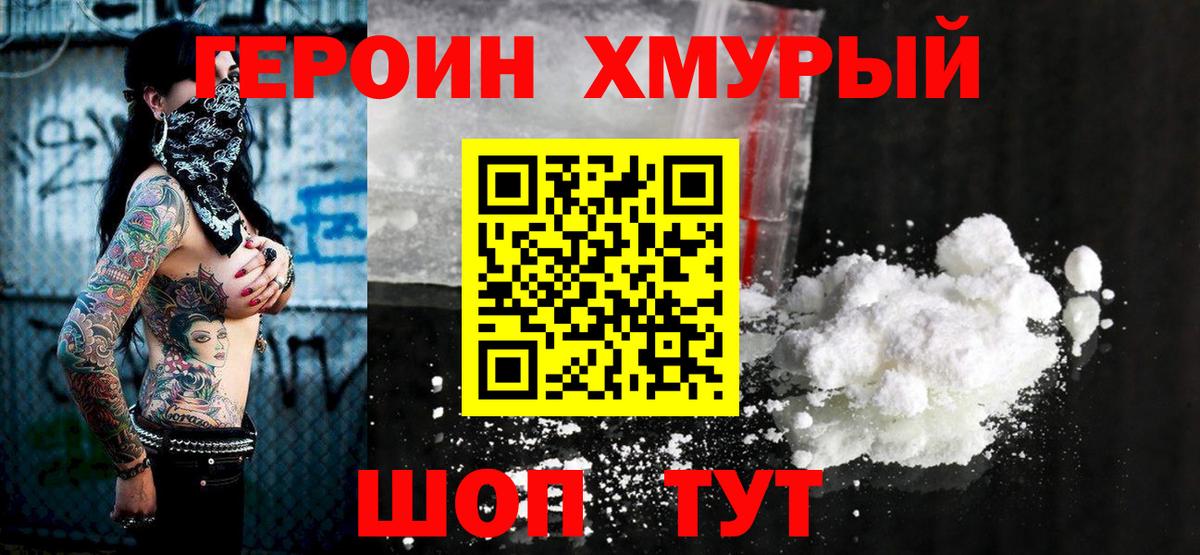 ГЕРОИН VHQ Волгодонск