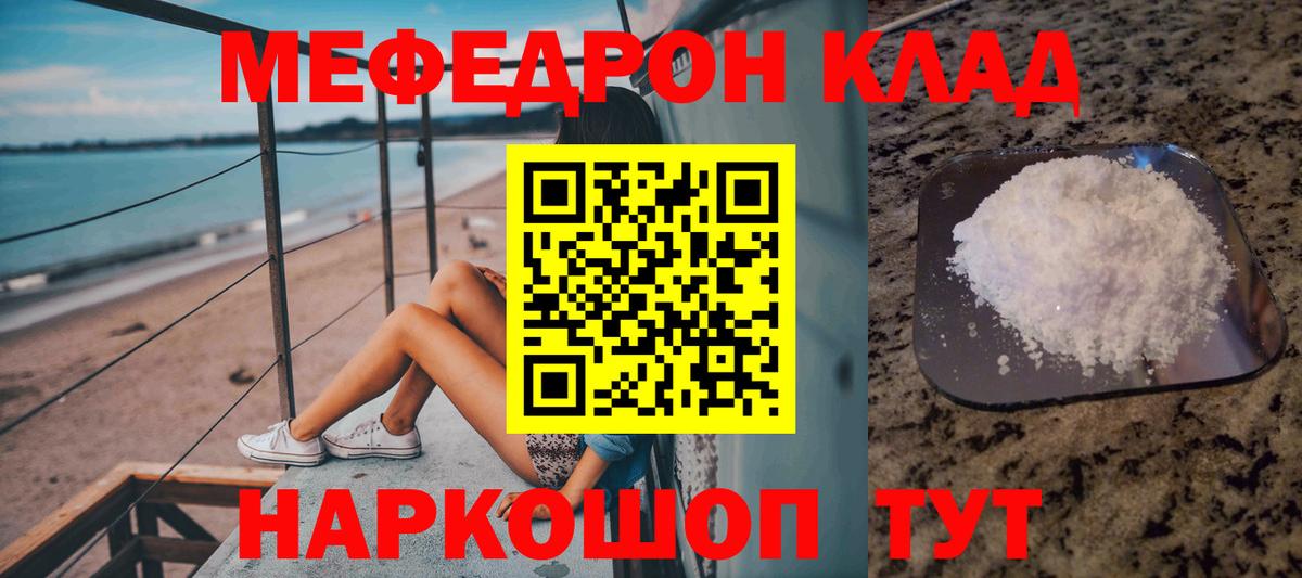 Мефедрон Волгодонск