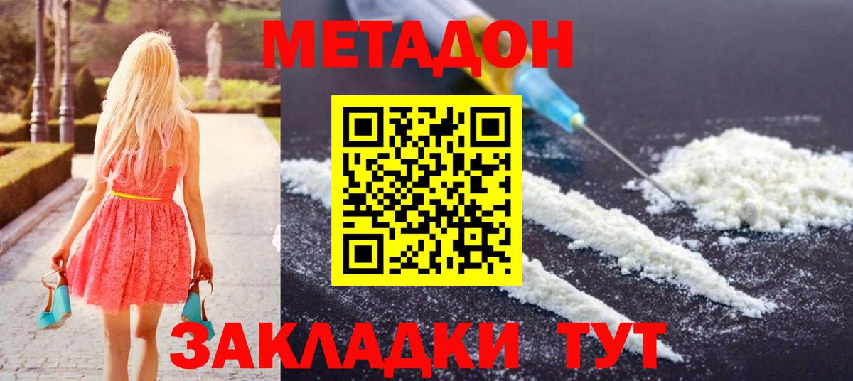 Волгодонск  МЕТАДОН кристалл  Вход с VPN 