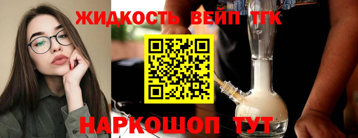 Волгодонск  ТГК вейп  Вход с VPN  ТГК вейп 